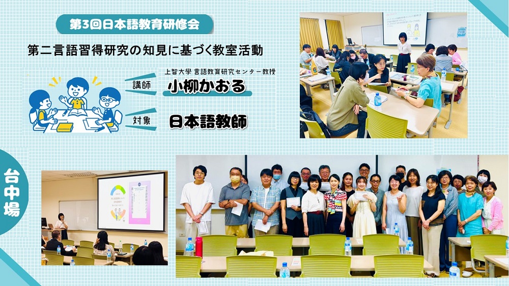 【日本語教育支援事業】第３回日本語教育研修会実施報告
